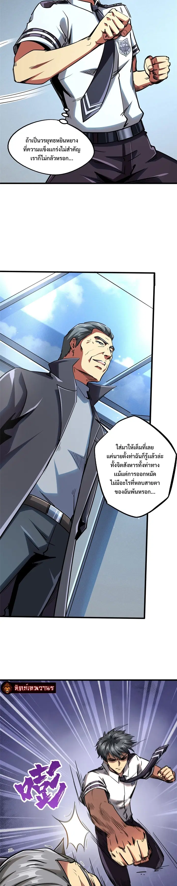 Super God Gene ตอนที่ 87 — หน้า 14 จาก 15