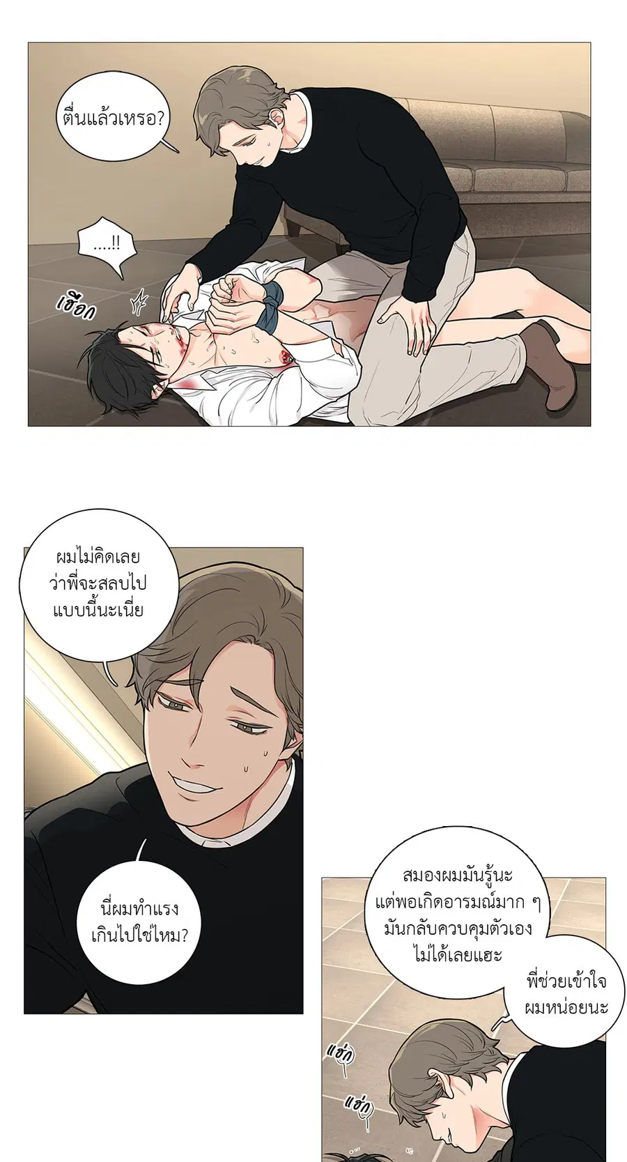 Sadistic Beauty ตอนที่ 50 — หน้า 6 จาก 32