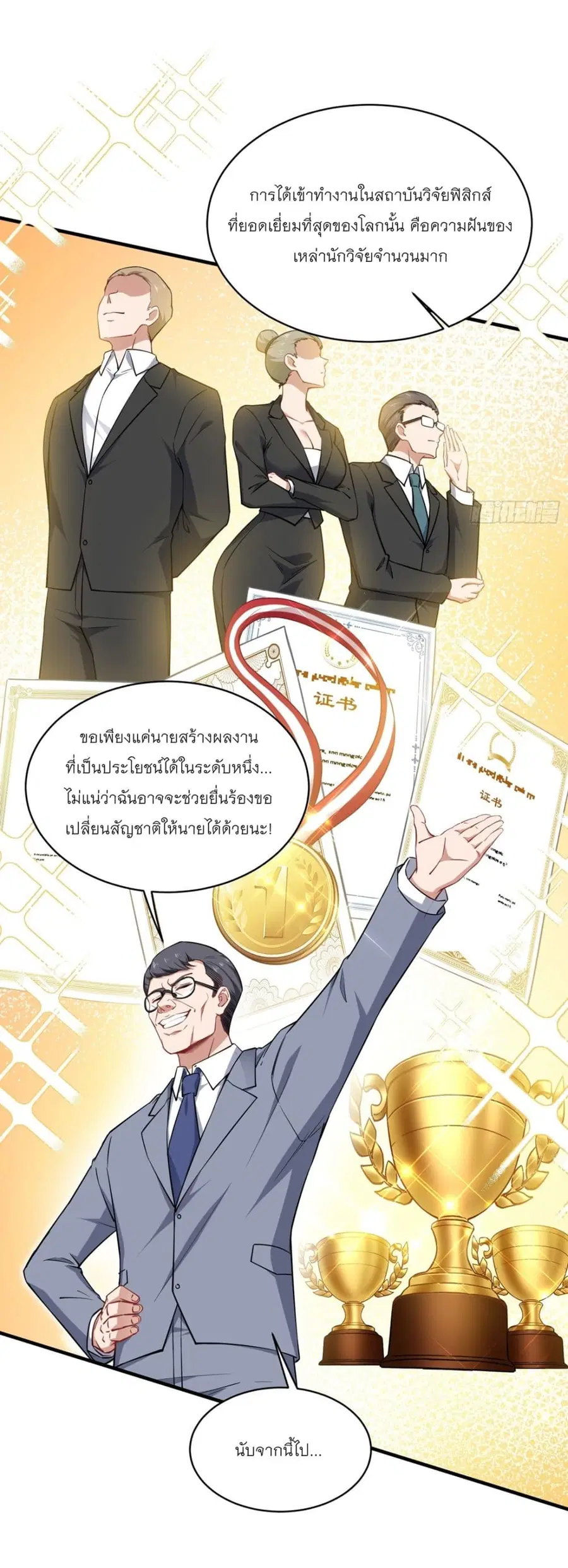 Became a Billionaire After Dog Licking Improperly ตอนที่ 130 — หน้า 18 จาก 41