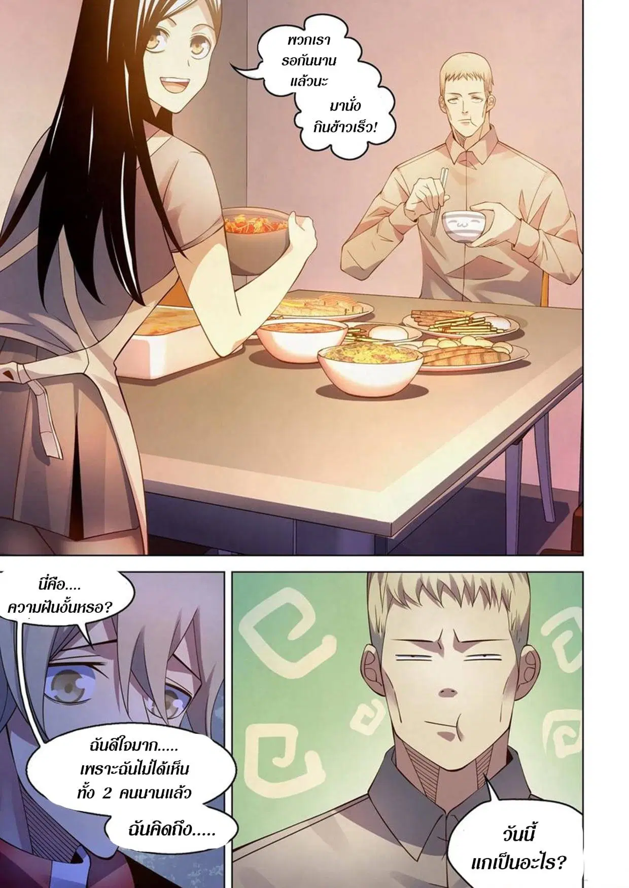 The Last Human ตอนที่ 291.295 — หน้า 3 จาก 81