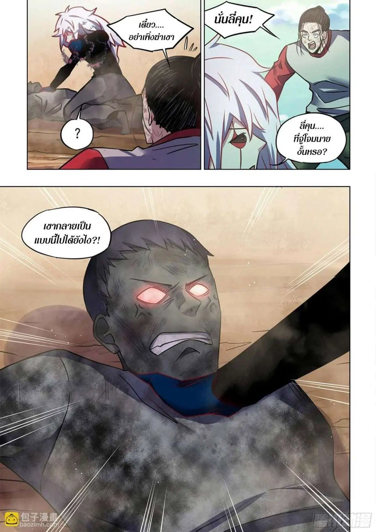 The Last Human ตอนที่ 512 — หน้า 16 จาก 16