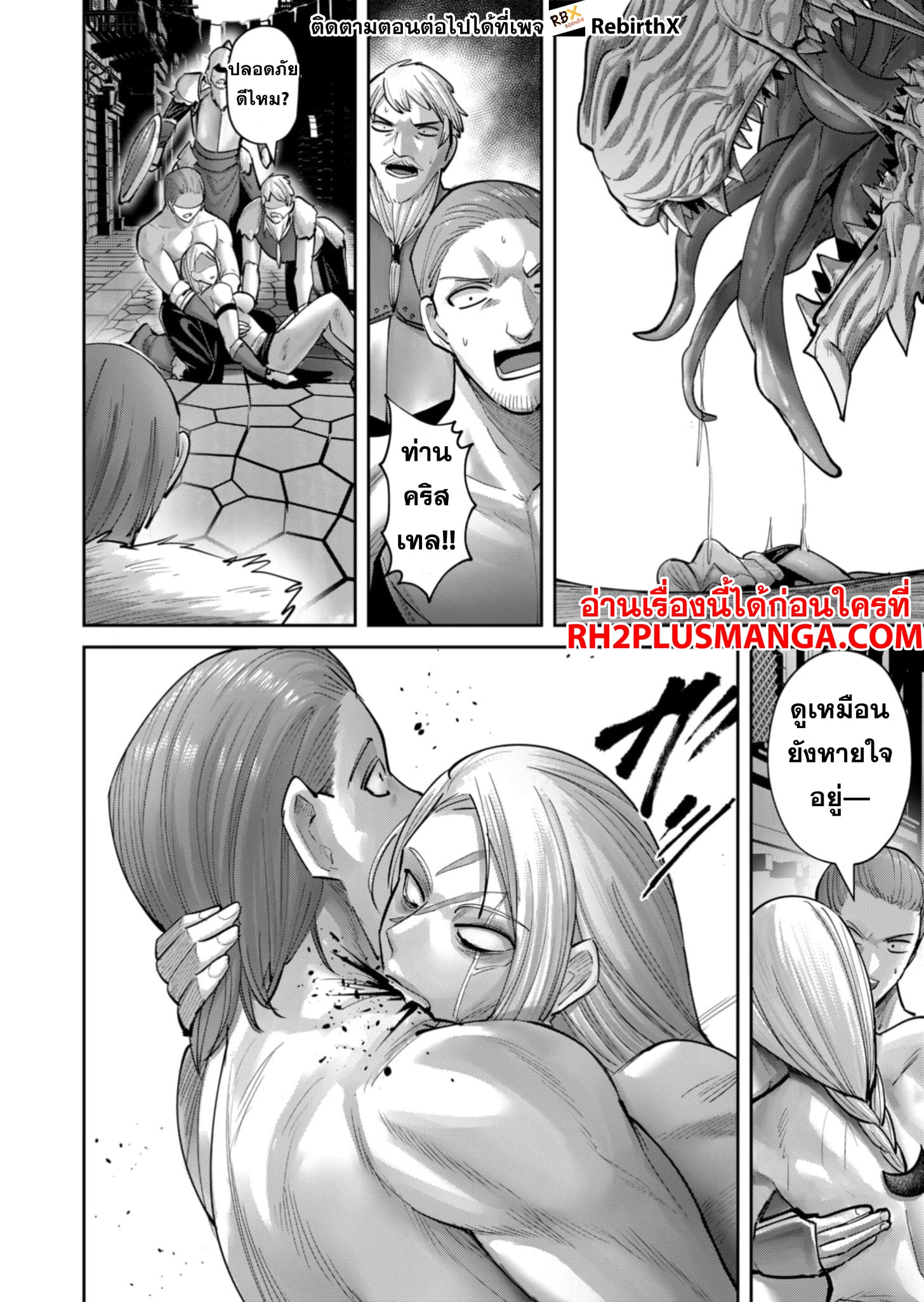 Kichiku Eiyuu Savage Hero วีรบุรุษปีศาจ ตอนที่ 80 — หน้า 9 จาก 22