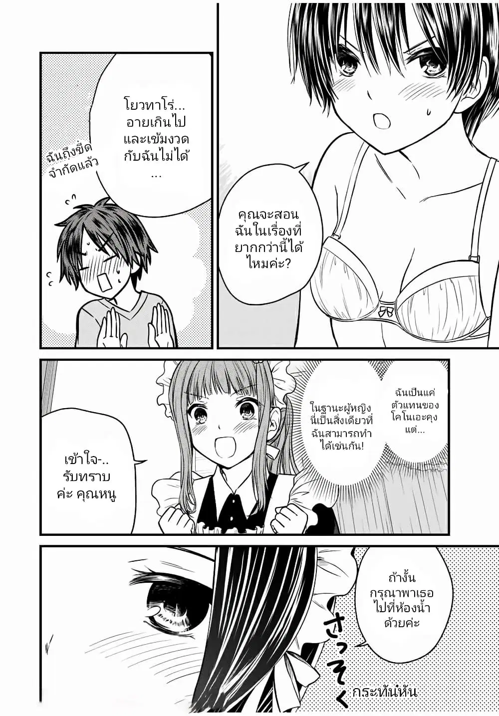 Ojousama no Shimobe ตอนที่ 68 — หน้า 8 จาก 18