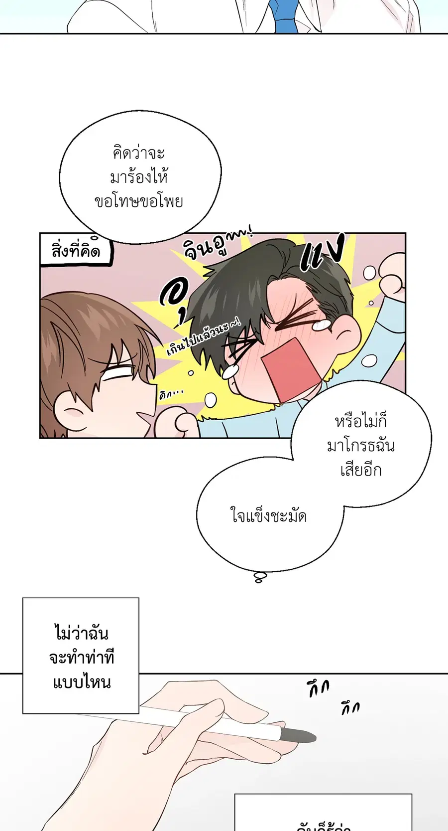 A Man of Virtue ตอนที่ 87 — หน้า 8 จาก 46