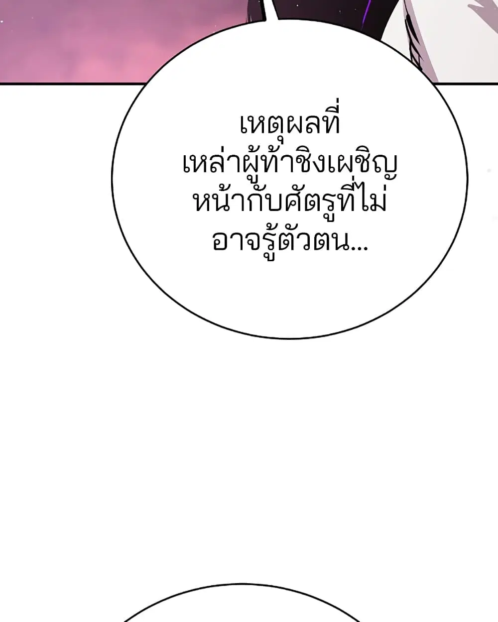 The Player ตอนที่ 53 — หน้า 26 จาก 107