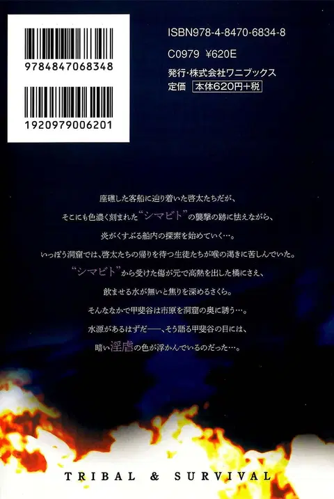 Ingoshima ตอนที่ 14.5 — หน้า 14 จาก 15