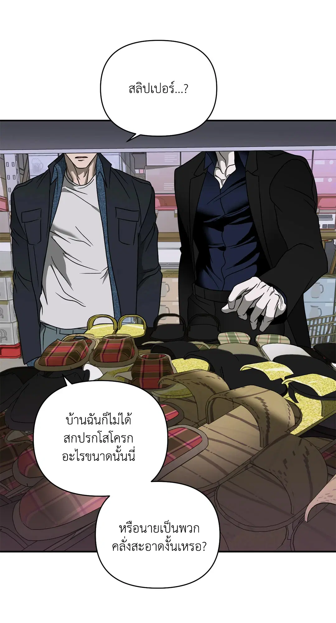 Shutline ตอนที่ 69 — หน้า 38 จาก 56