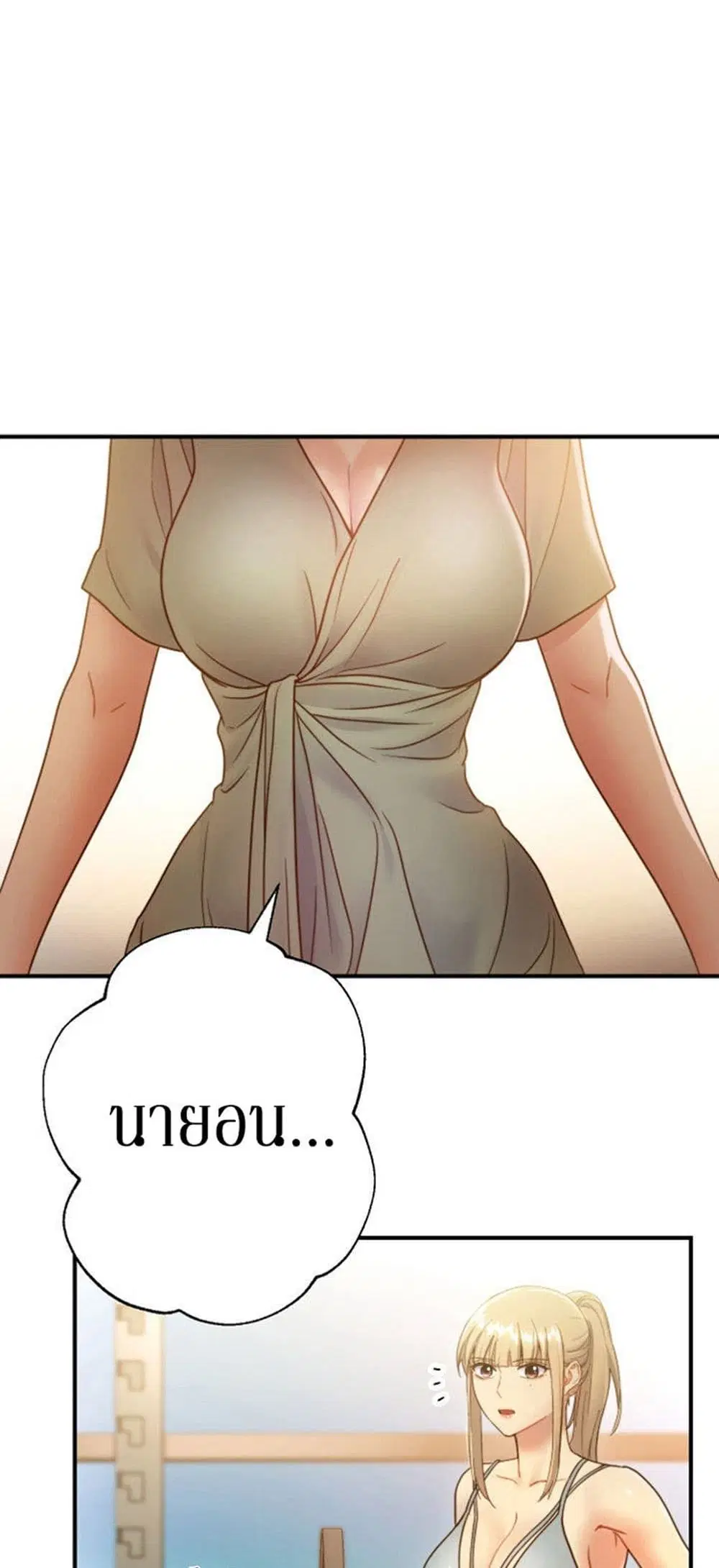 Stepmother Friends ตอนที่ 26 — หน้า 48 จาก 51