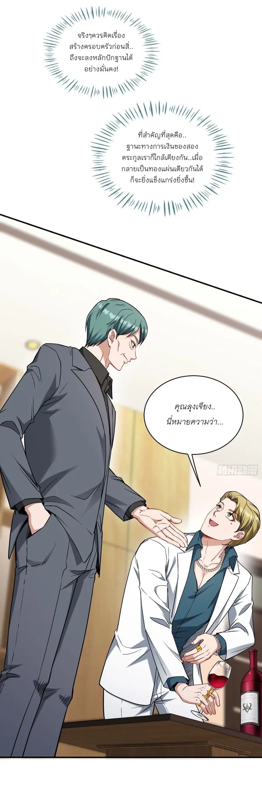 Became a Billionaire After Dog Licking Improperly ตอนที่ 89 — หน้า 13 จาก 44
