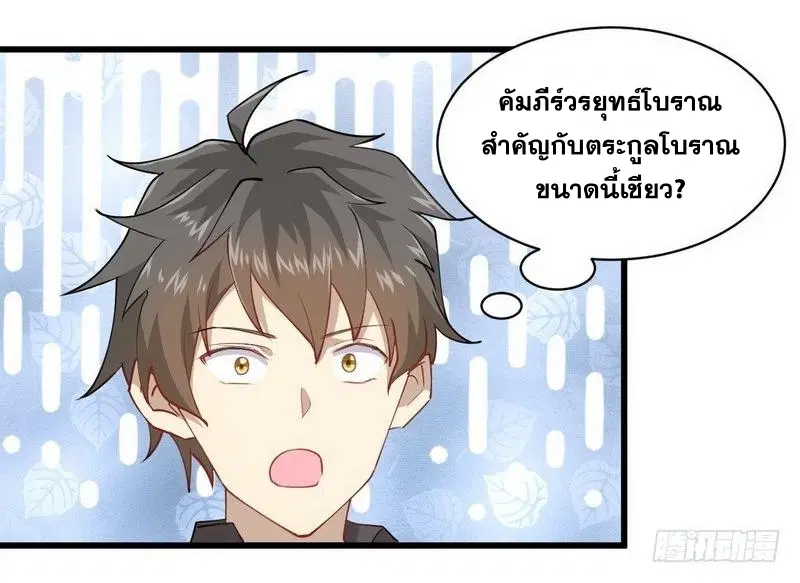 Immortal Swordsman in the Reverse World ตอนที่ 55 — หน้า 15 จาก 26