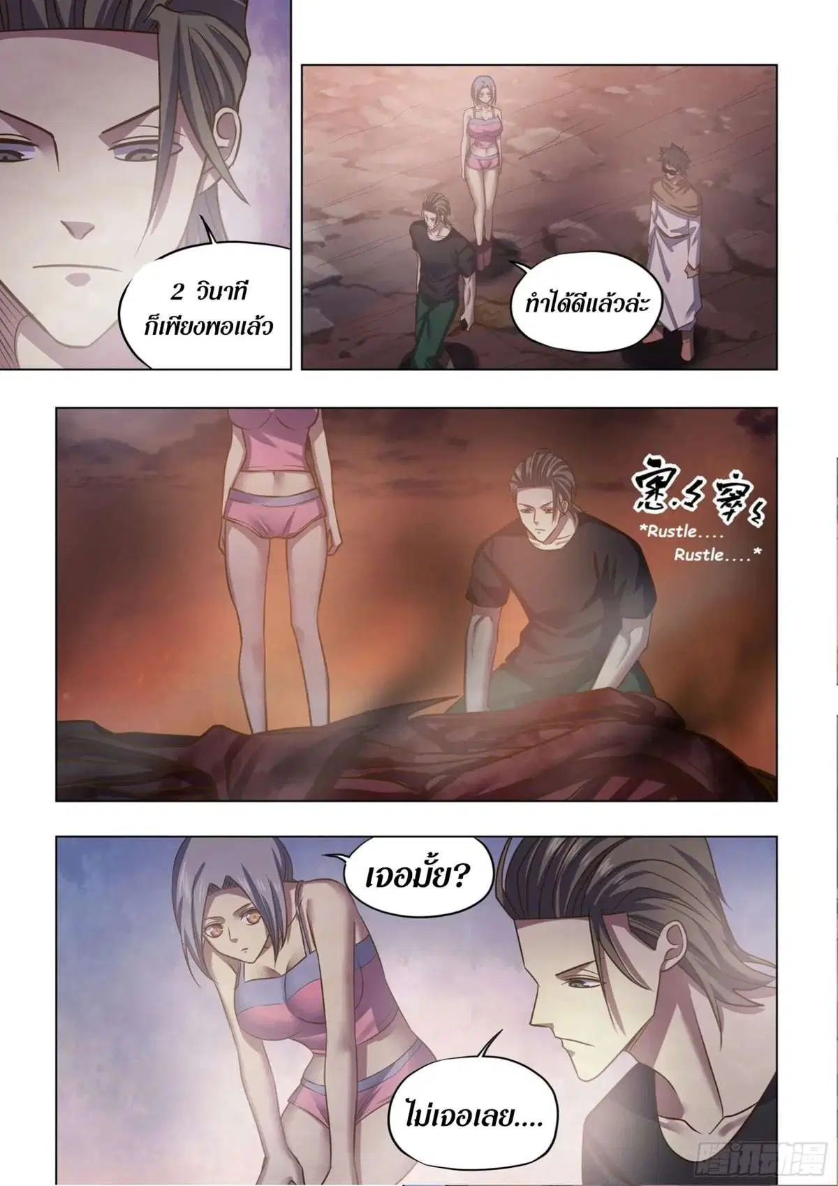 The Last Human ตอนที่ 432 — หน้า 10 จาก 16