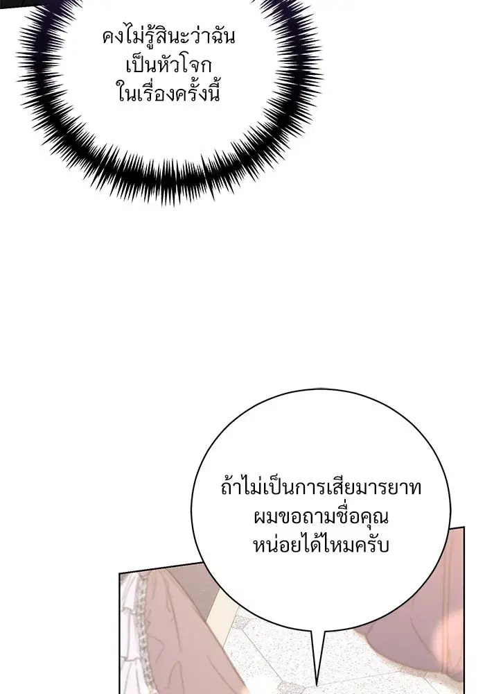 To My Husband’s Mistress ตอนที่ 27 — หน้า 86 จาก 109