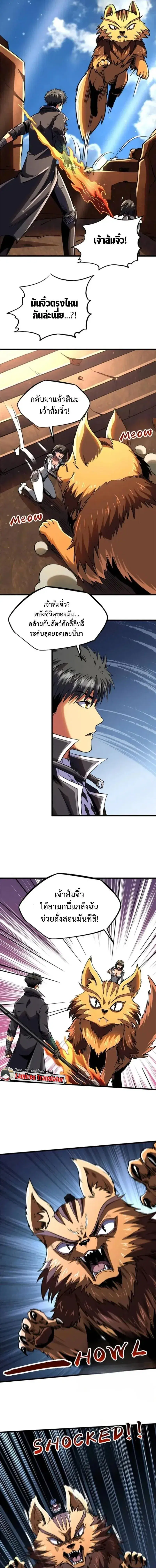Super God Gene ตอนที่ 272 — หน้า 5 จาก 11
