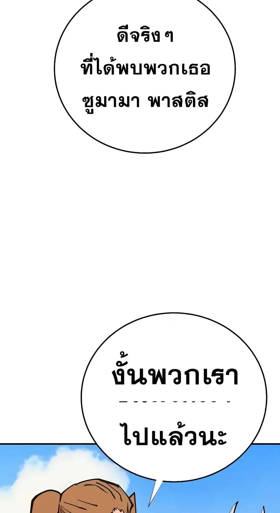 The Player ตอนที่ 120 — หน้า 14 จาก 100