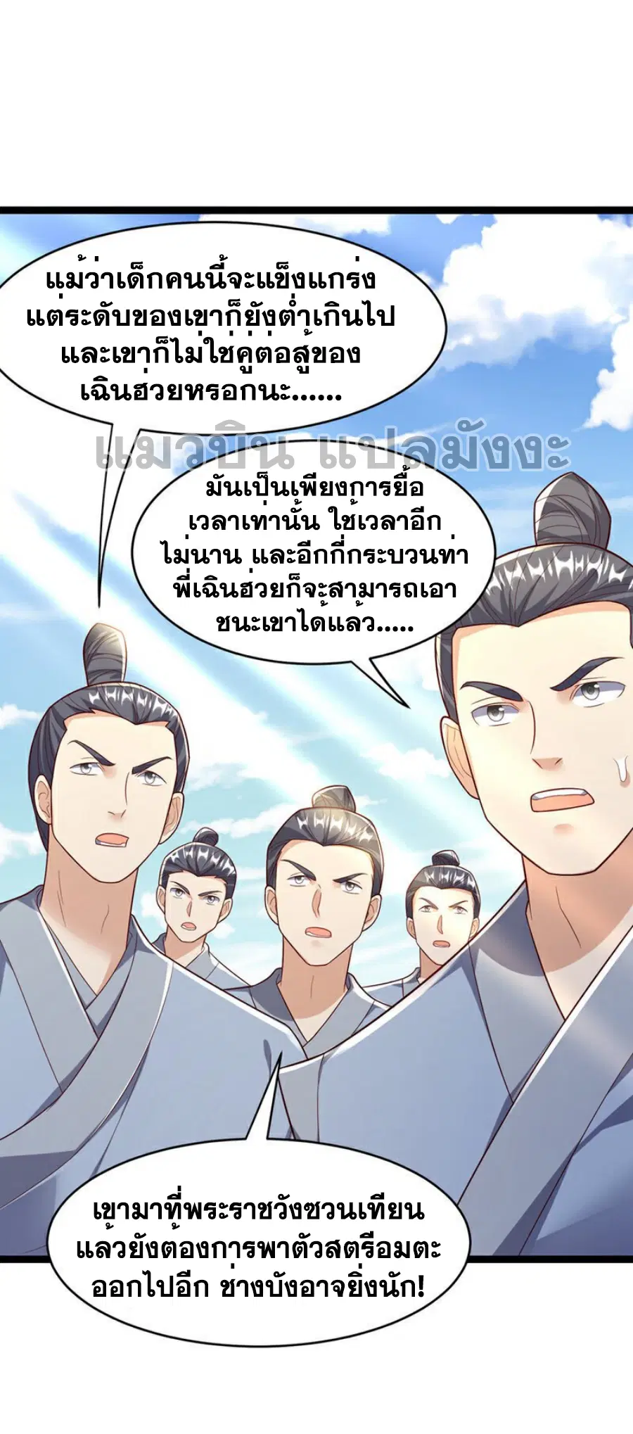 Wu Ni ตอนที่ 396 — หน้า 18 จาก 35