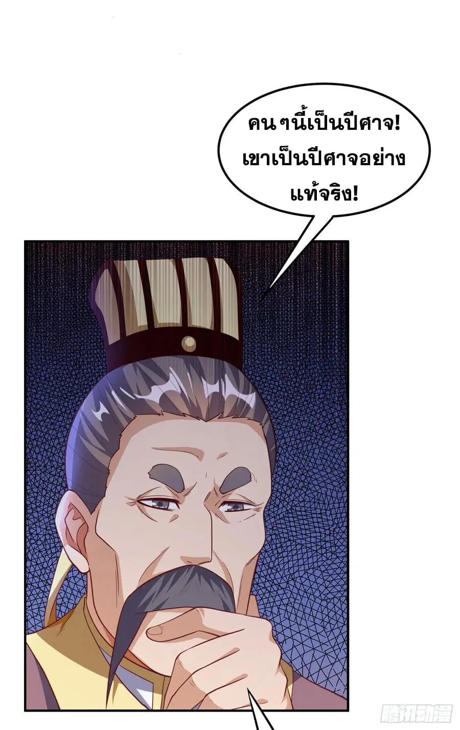 Wu Ni ตอนที่ 146 — หน้า 20 จาก 37