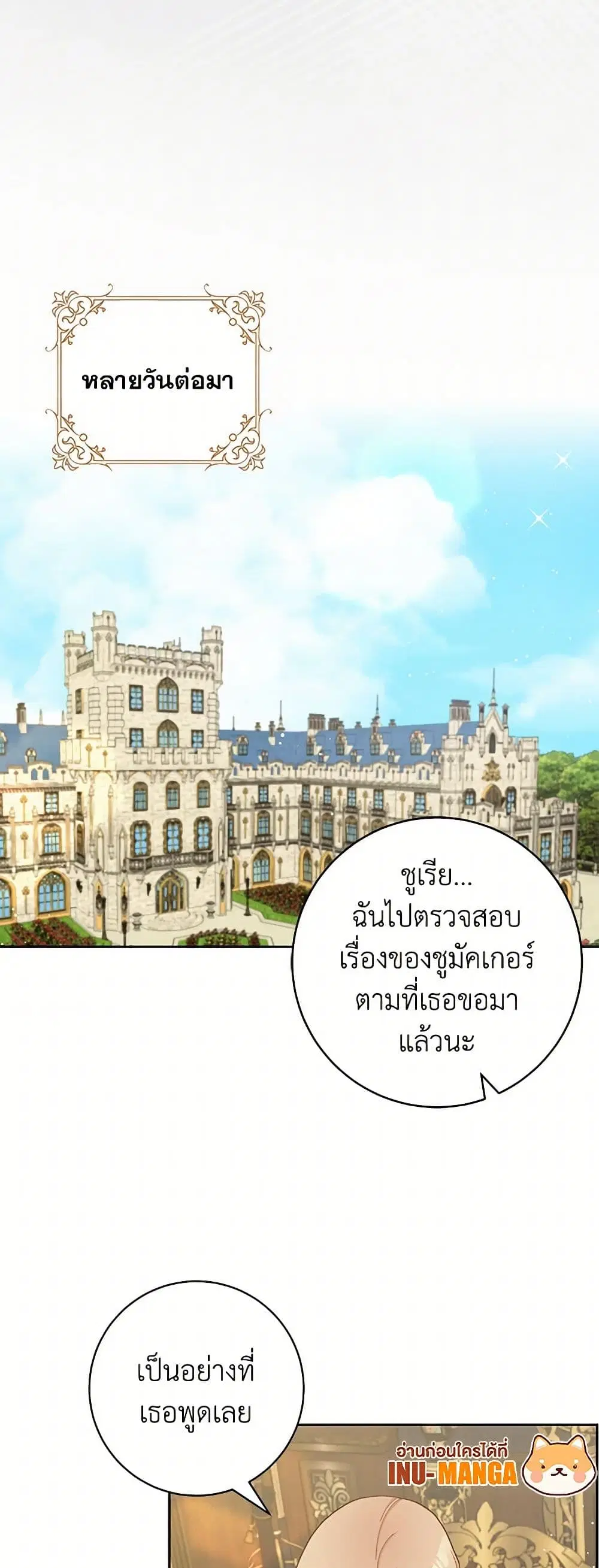 Please Marry Me Again! ตอนที่ 80 — หน้า 26 จาก 43