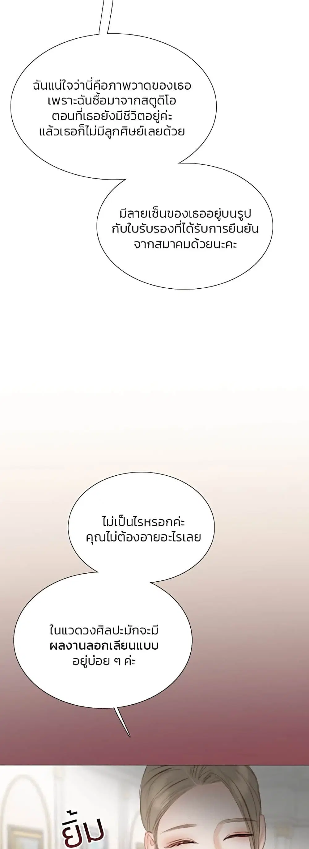 Serena ตอนที่ 58 — หน้า 58 จาก 62