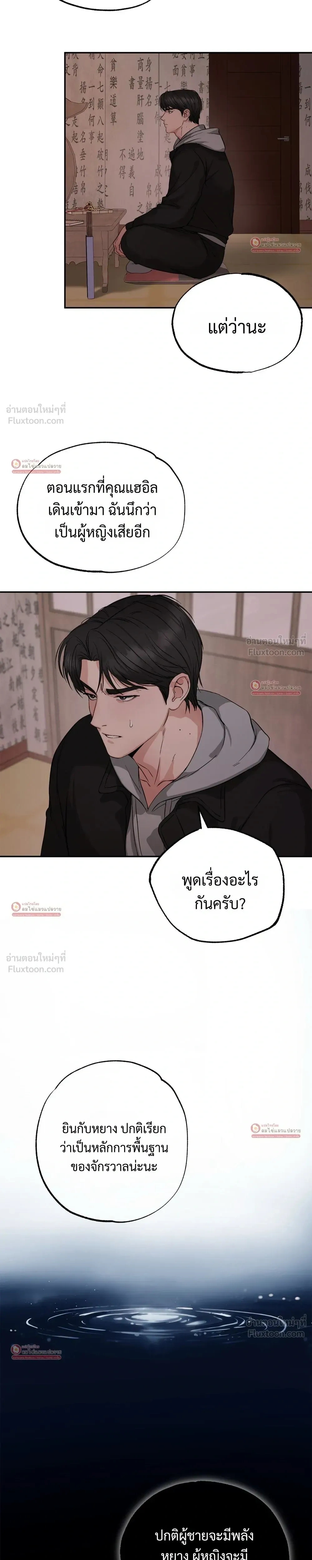 Howoldang – พันธนาการรักจิ้งจอกเก้าหาง ตอนที่ 2 — หน้า 9 จาก 24