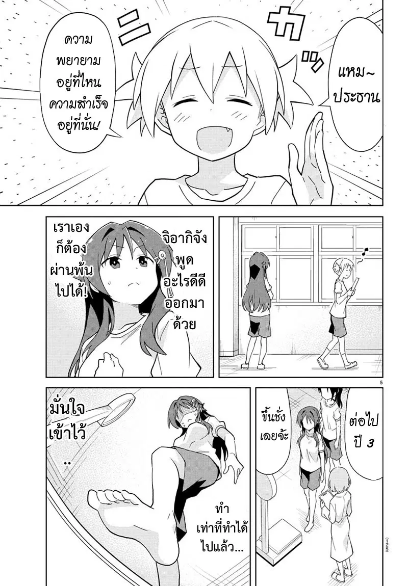 Atsumare! Fushigi Kenkyubu ตอนที่ 79 — หน้า 5 จาก 8