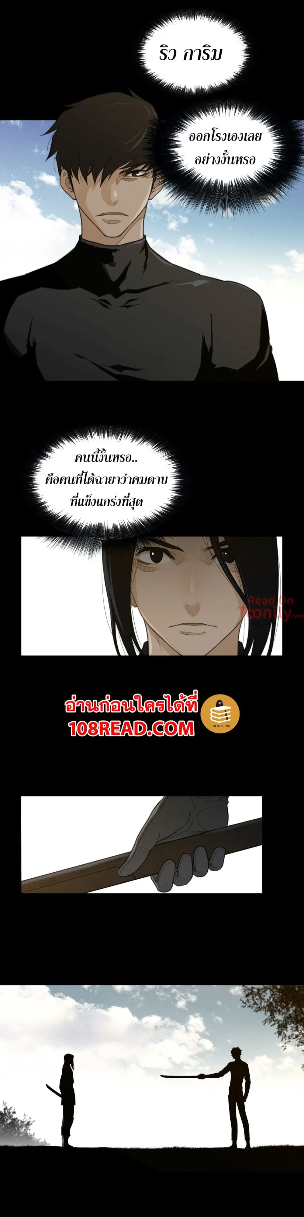 Perfect Half ตอนที่ 94 — หน้า 17 จาก 24