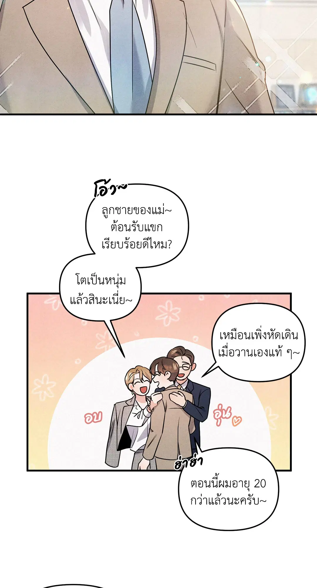 Roses and Champagne ตอนที่ 1 — หน้า 43 จาก 71