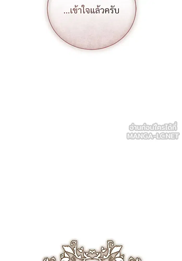To My Husband’s Mistress ตอนที่ 51 — หน้า 75 จาก 119