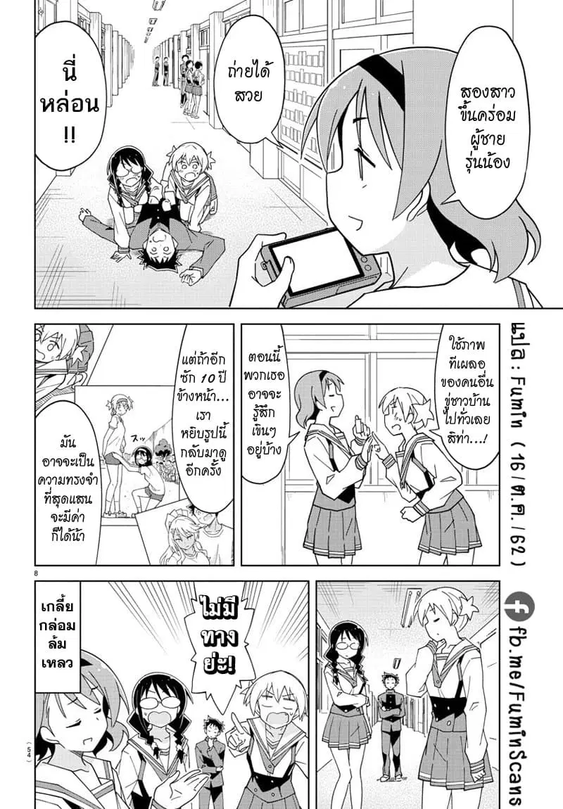 Atsumare! Fushigi Kenkyubu ตอนที่ 149 — หน้า 8 จาก 8