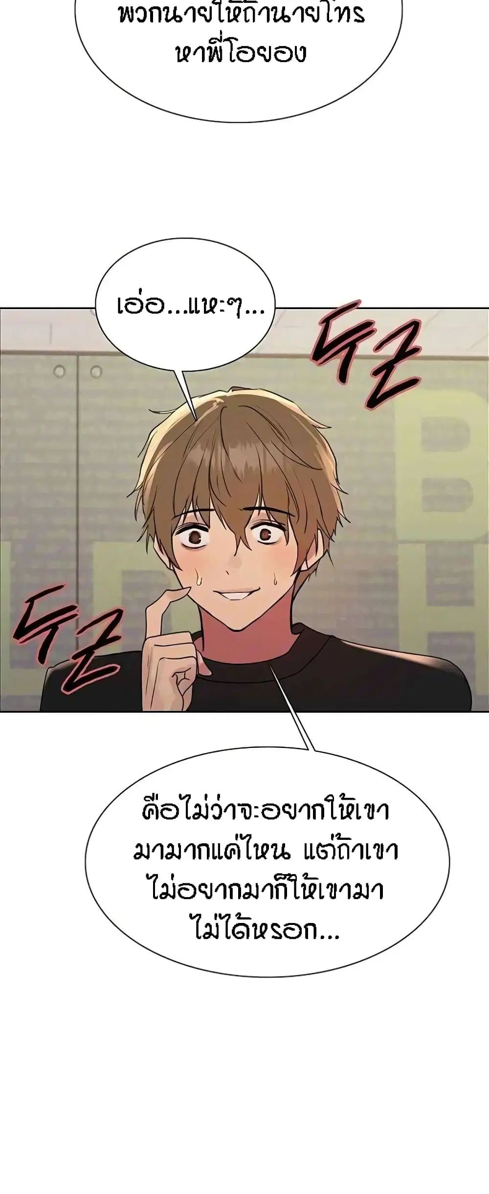 Sex-Stop Watch ตอนที่ 96 — หน้า 17 จาก 62