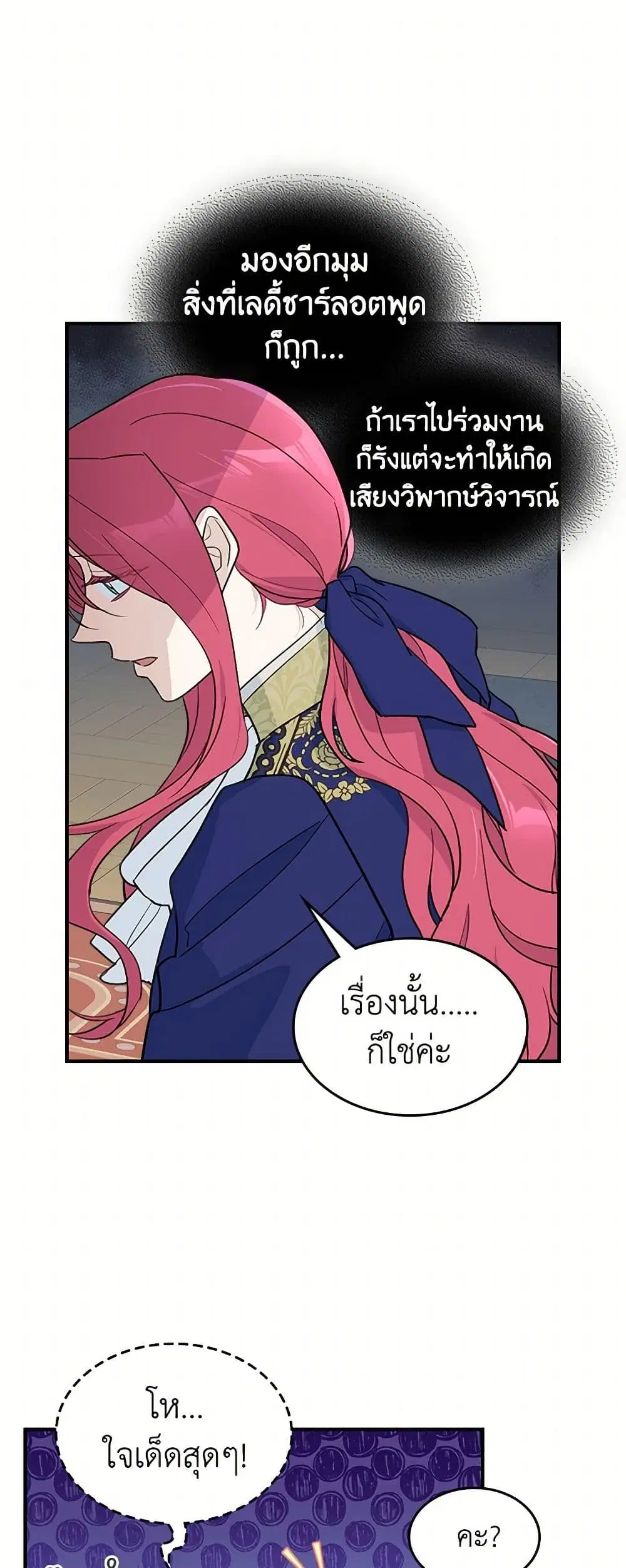 The Lady and the Beast ตอนที่ 122 — หน้า 6 จาก 40