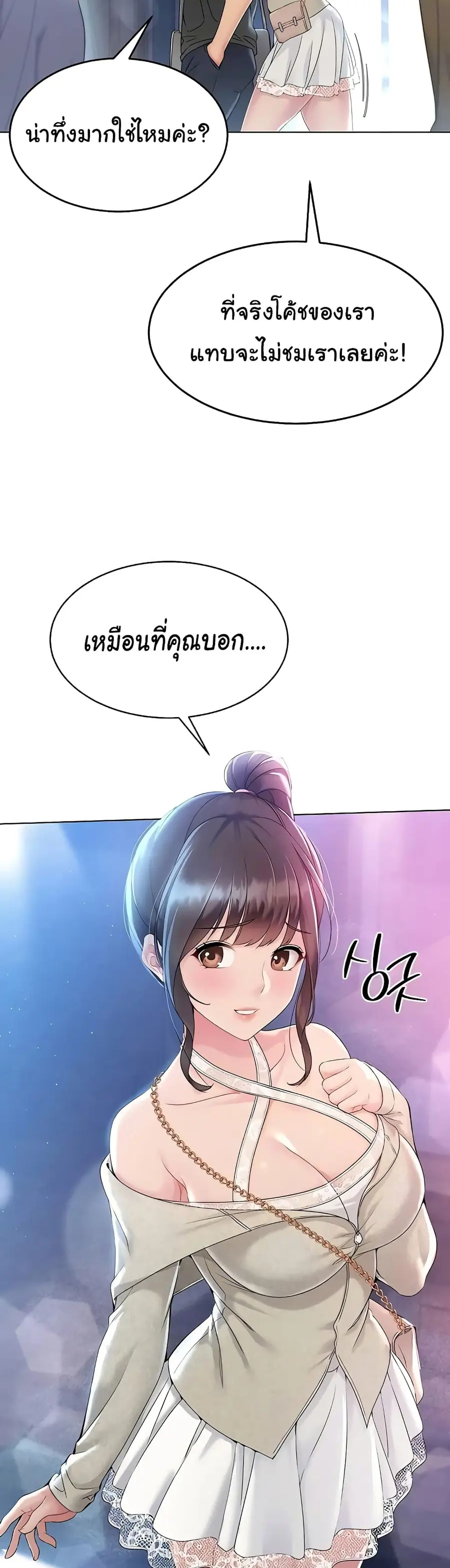 Set Up ตอนที่ 10 — หน้า 22 จาก 60