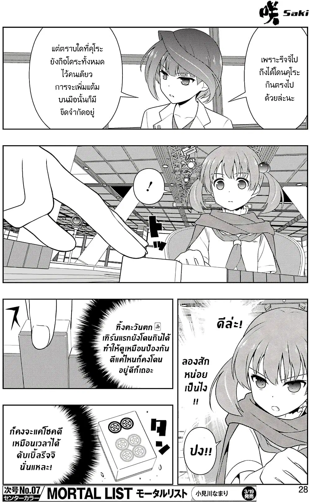 Saki ตอนที่ 213 — หน้า 13 จาก 19