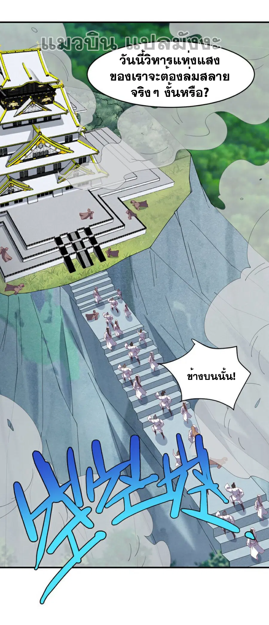 Wu Ni ตอนที่ 421 — หน้า 2 จาก 36