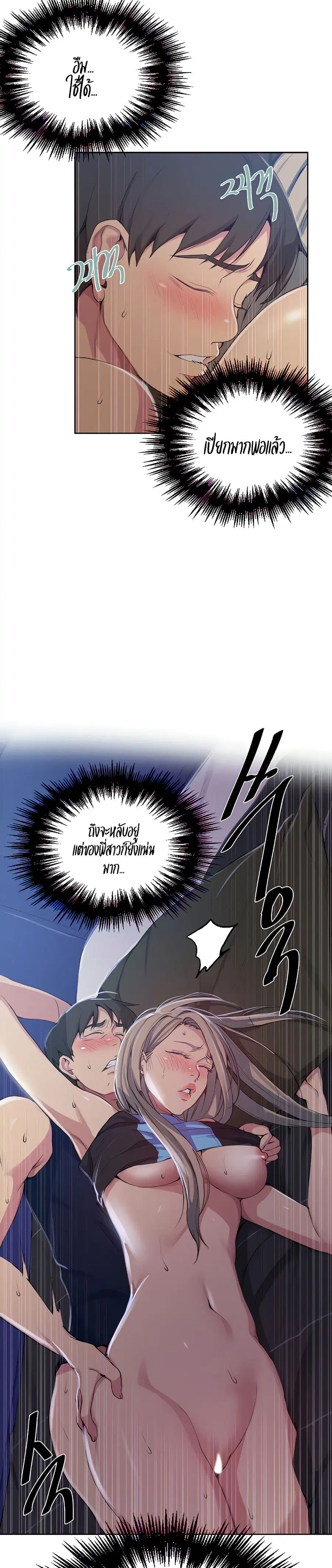 Secret Class ตอนที่ 115 — หน้า 4 จาก 25
