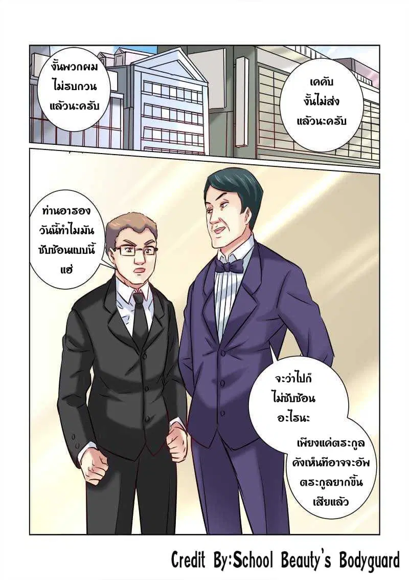 School Beauty’s Bodyguard ตอนที่ 208 — หน้า 8 จาก 8