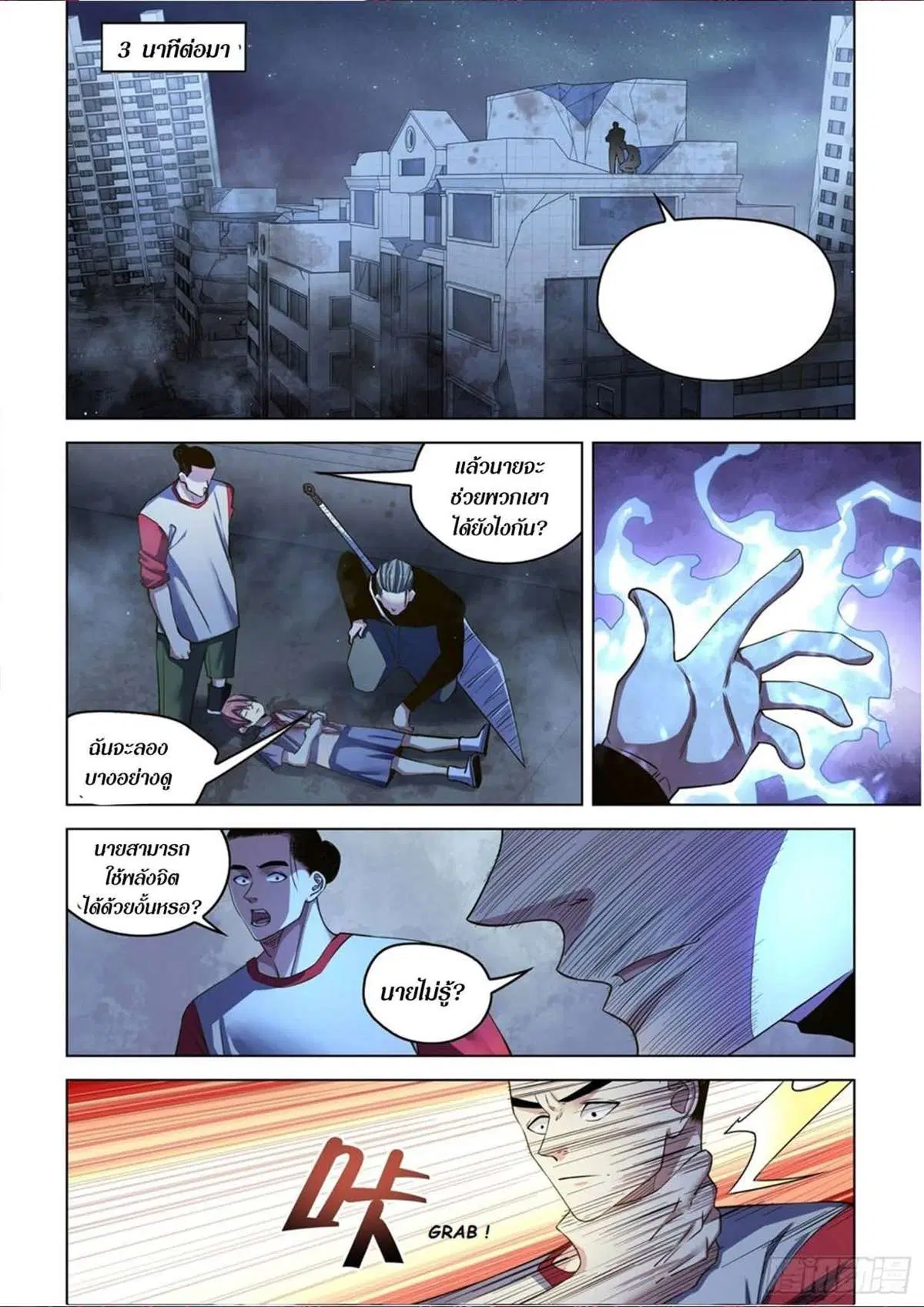 The Last Human ตอนที่ 518 — หน้า 18 จาก 19