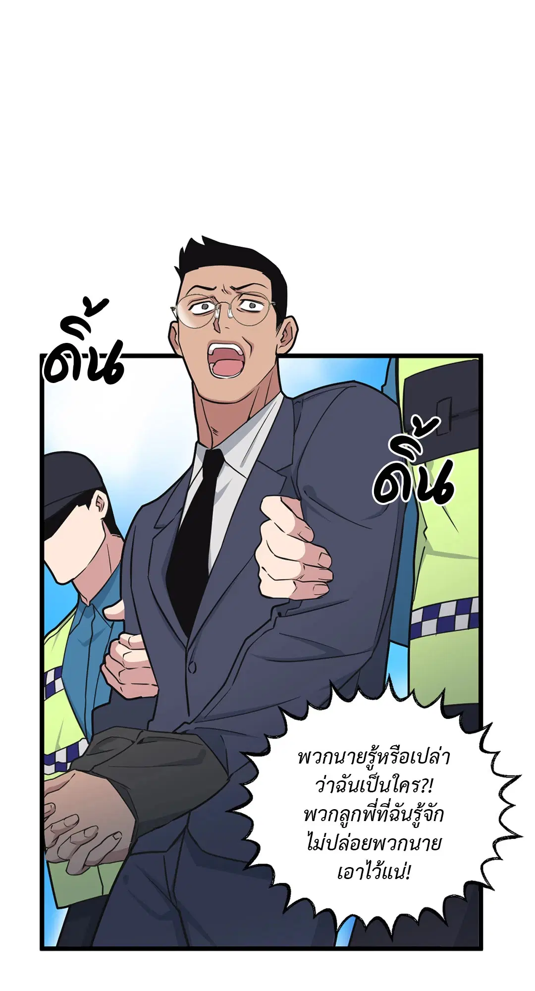 Full Volume ตอนที่ 70 — หน้า 48 จาก 60
