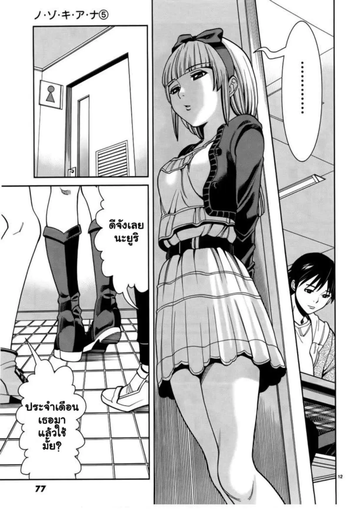Nozoki Ana ตอนที่ 40 — หน้า 13 จาก 21