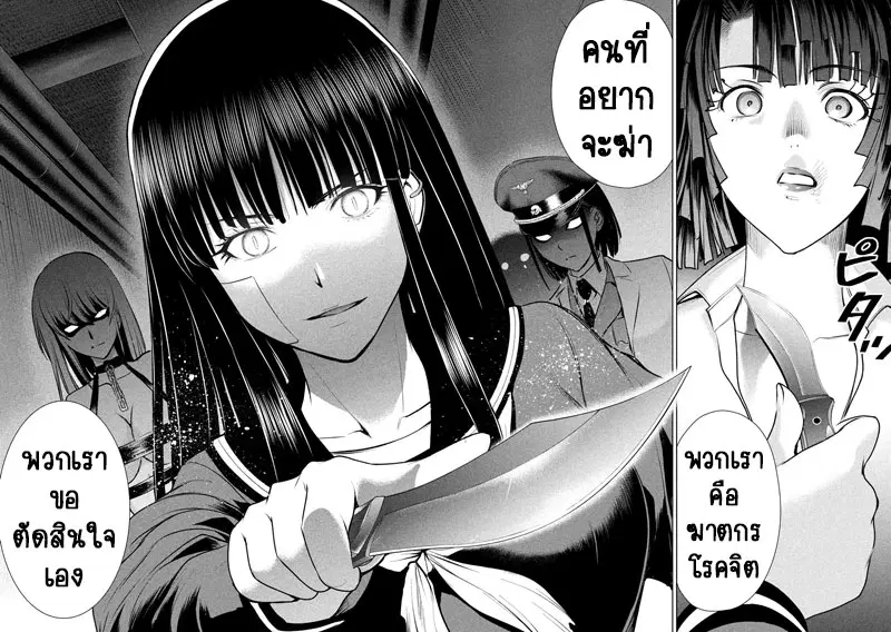 Satanophany ตอนที่ 94 — หน้า 11 จาก 23