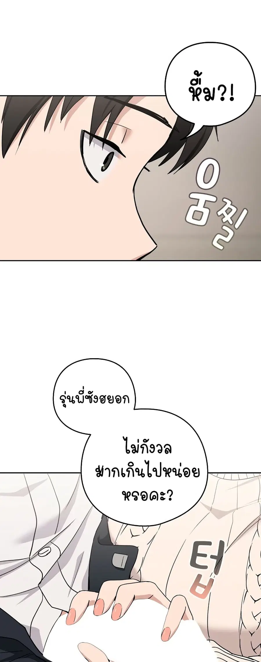 After Work Love Affairs ตอนที่ 20 — หน้า 23 จาก 54