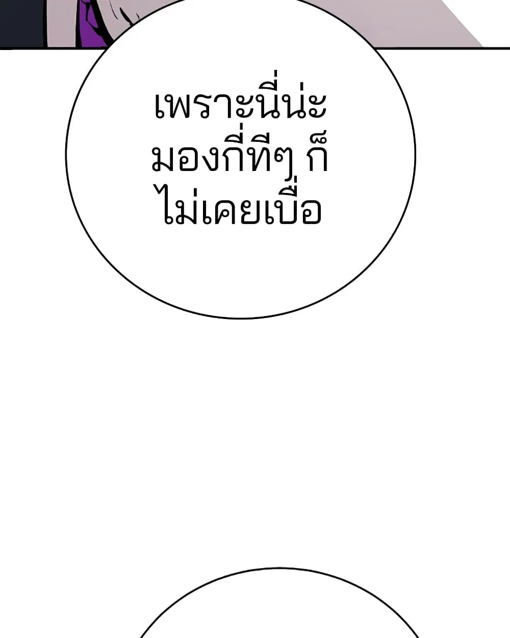The Player ตอนที่ 53 — หน้า 77 จาก 107