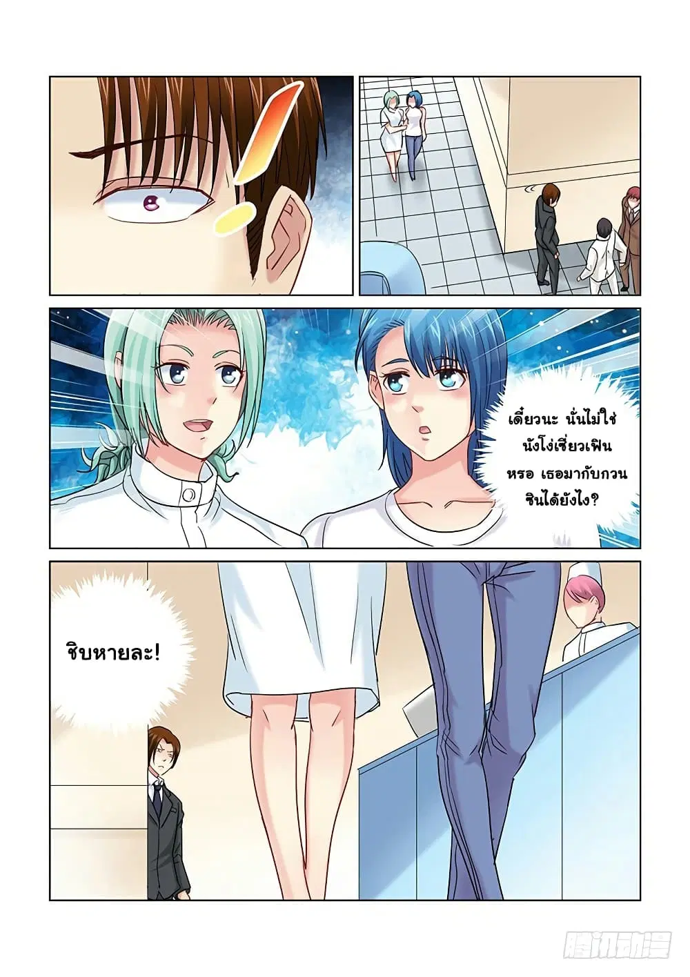 School Beauty’s Bodyguard ตอนที่ 256 — หน้า 5 จาก 10
