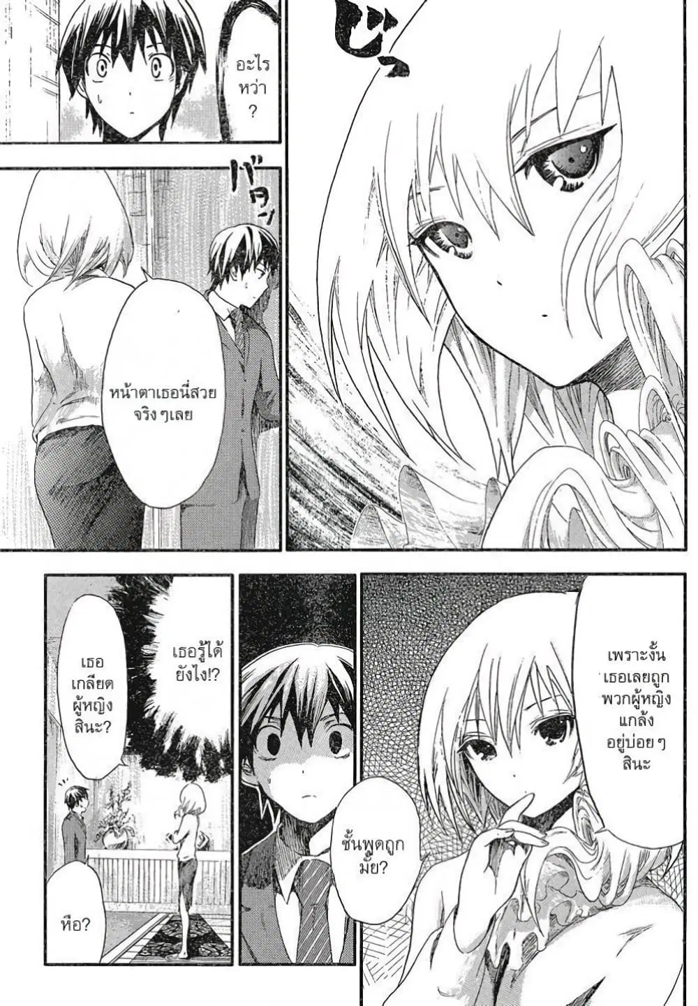 Minamoto-kun Monogatari ตอนที่ 1 — หน้า 4 จาก 19