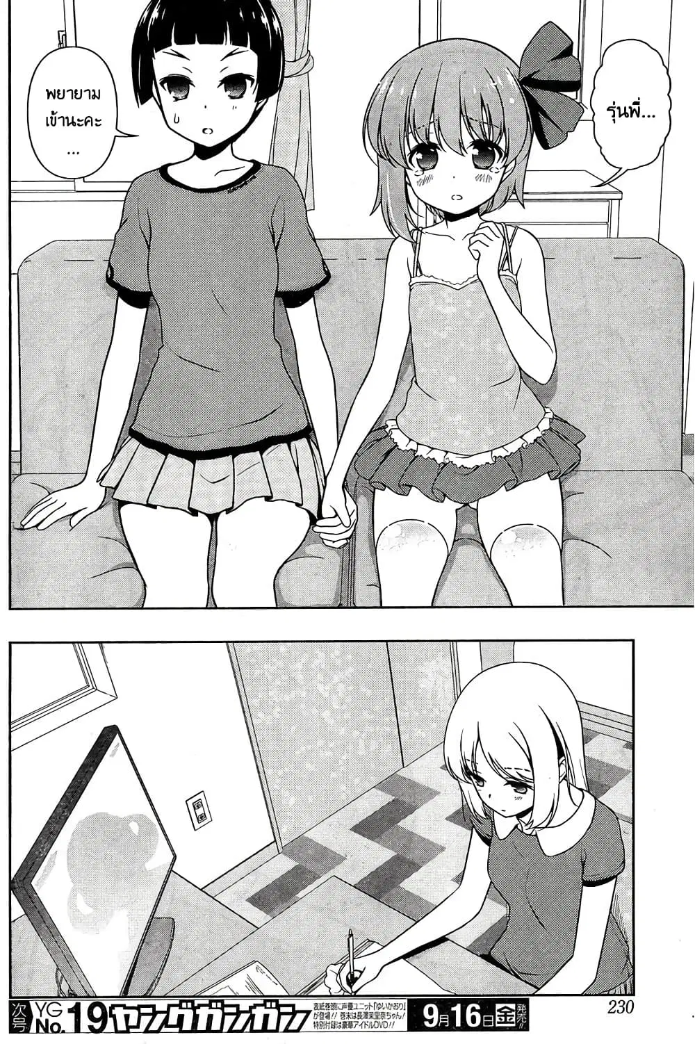 Saki ตอนที่ 164 — หน้า 4 จาก 20