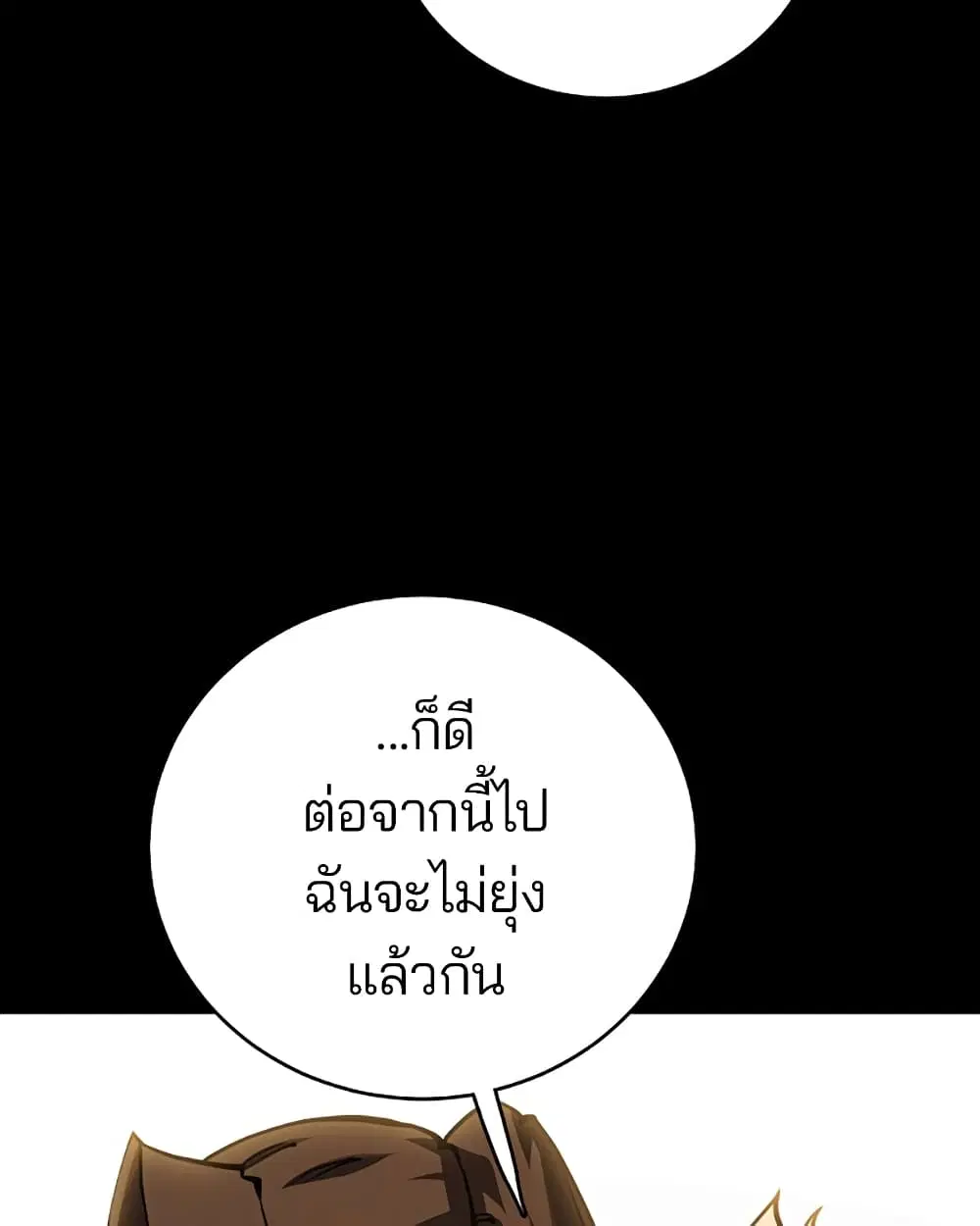 The Player ตอนที่ 25 — หน้า 41 จาก 100