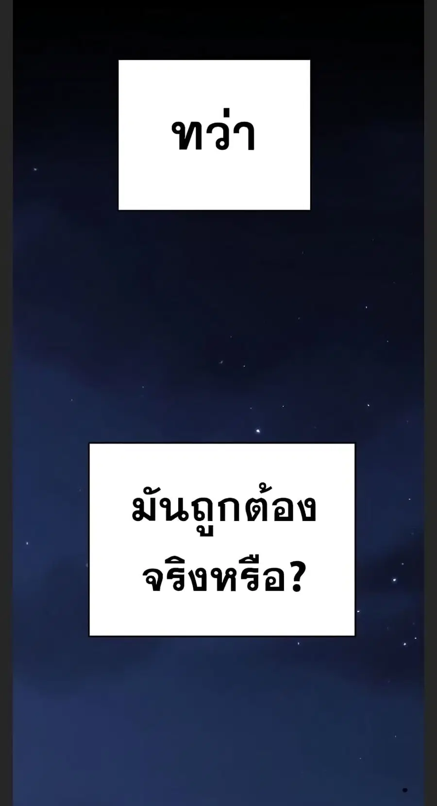 The Player ตอนที่ 102 — หน้า 36 จาก 80