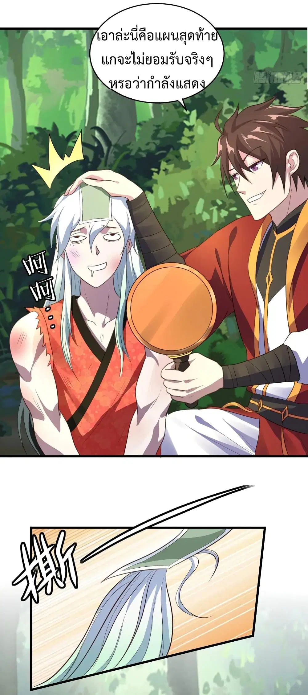 Super Harem Card ตอนที่ 40 — หน้า 6 จาก 34