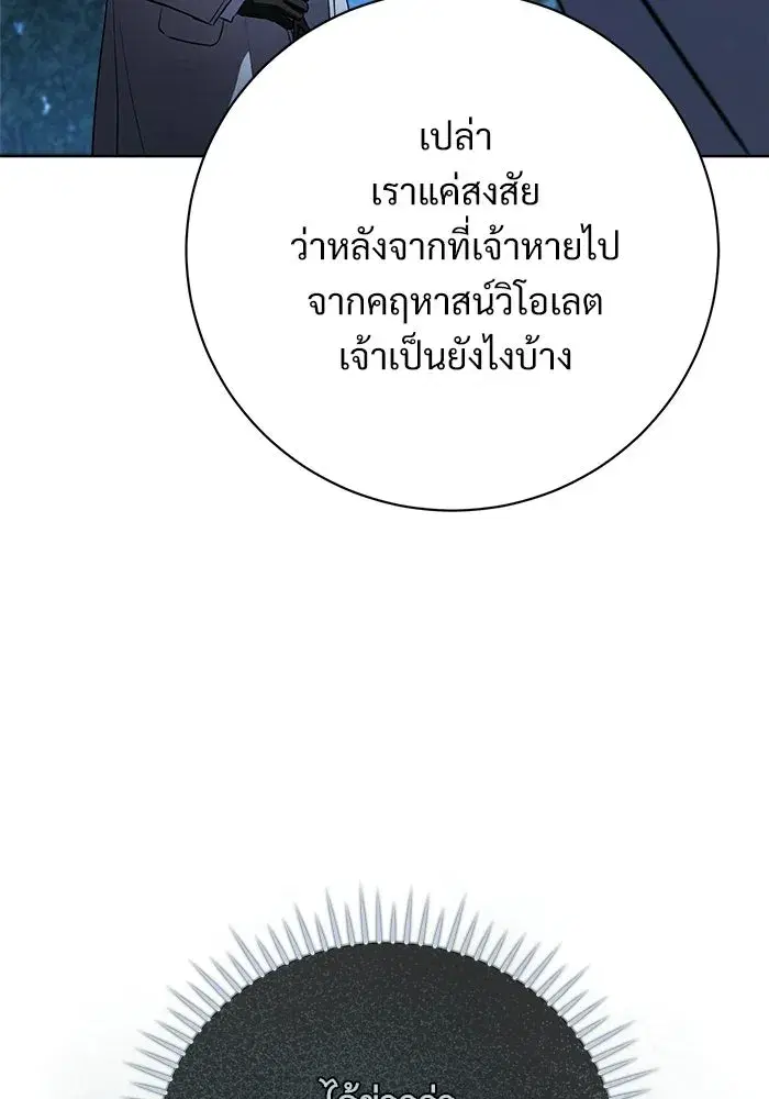 To My Husband’s Mistress ตอนที่ 114 — หน้า 74 จาก 136