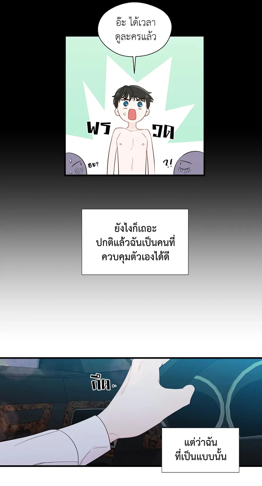 A Man of Virtue ตอนที่ 18 — หน้า 5 จาก 53