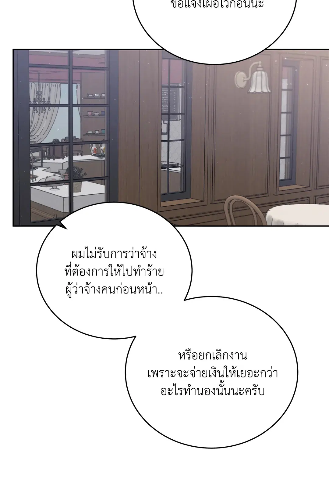 Roses and Champagne ตอนที่ 52.33 — หน้า 70 จาก 79